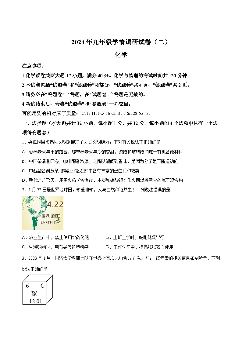【9化二模】2024年安徽省合肥市经开区中考二模化学试卷第1页