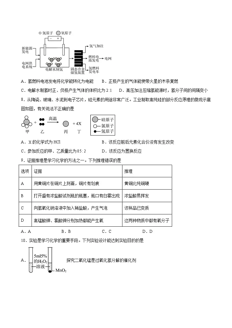 【9化二模】2024年安徽省合肥市经开区中考二模化学试卷第3页