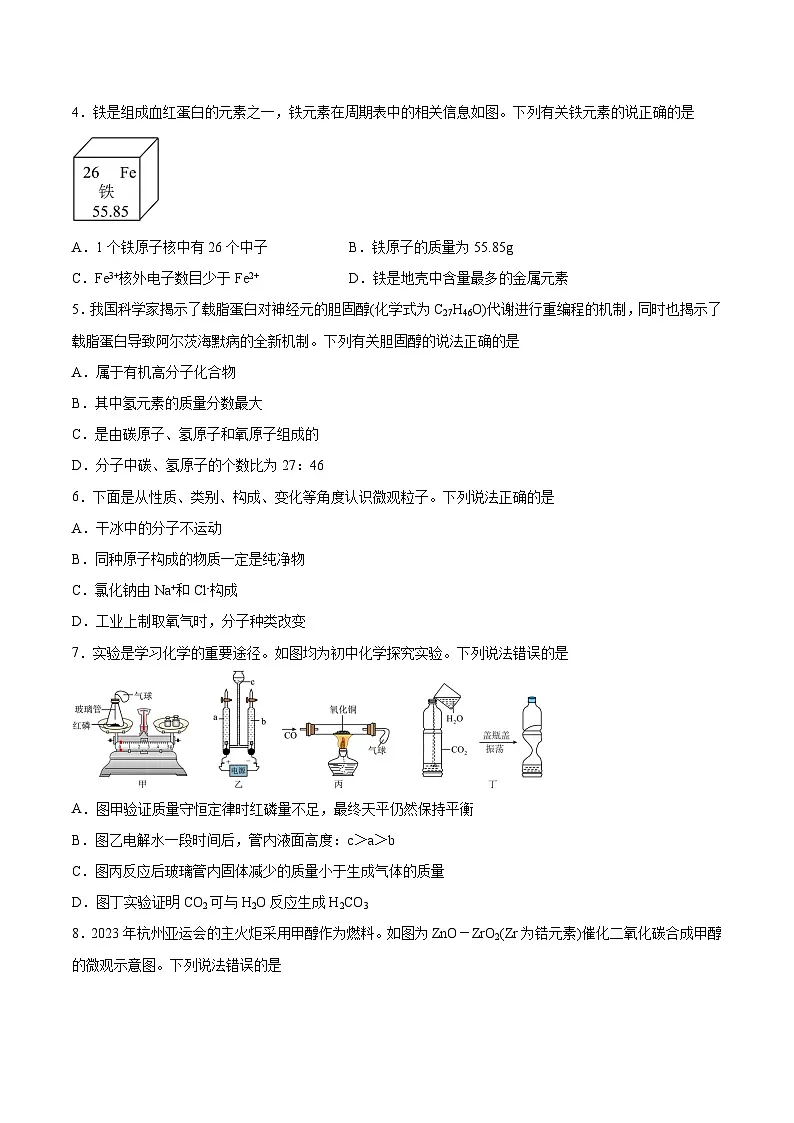 【9化二模】2024年安徽省合肥市肥西县中考二模化学试题第2页