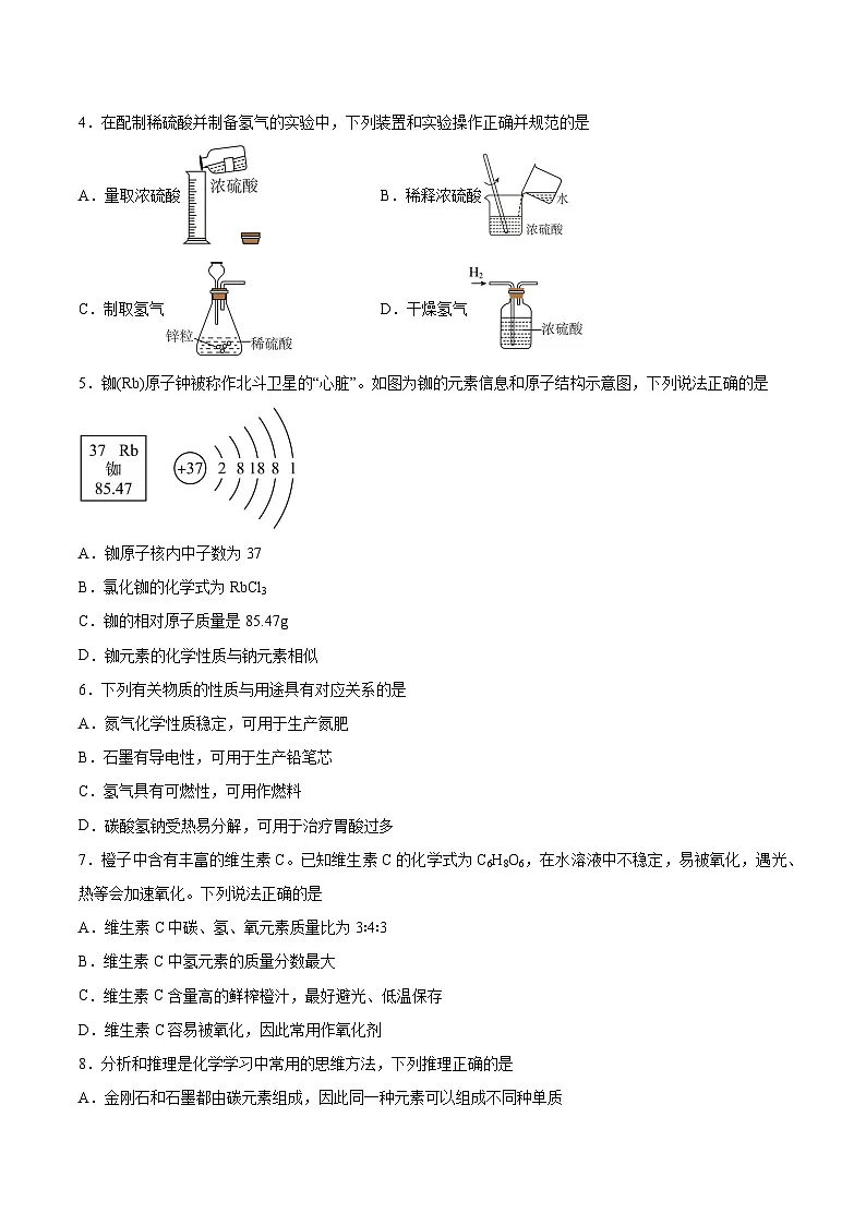 【9化二模】2024年安徽省芜湖市中考二模考试化学试题第2页