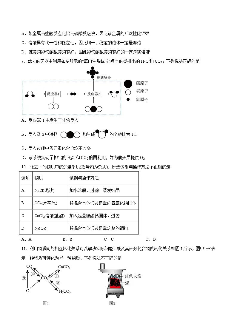 【9化二模】2024年安徽省芜湖市中考二模考试化学试题第3页