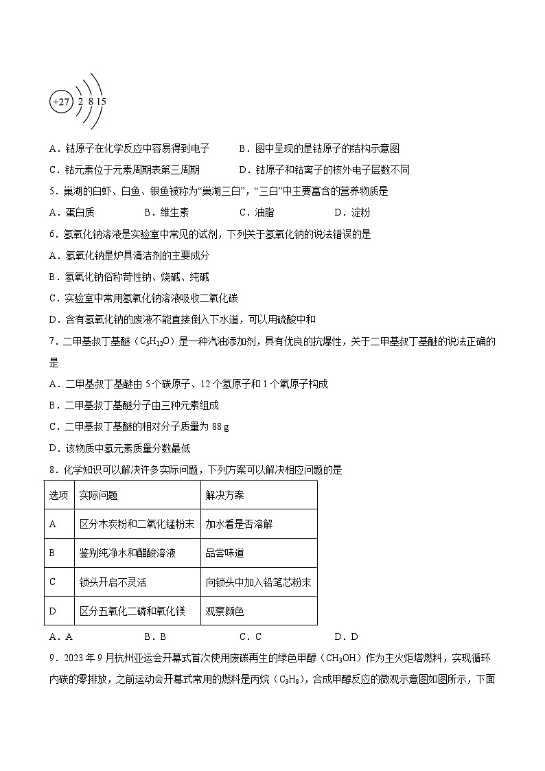 【9化三模】2024年安徽省滁州市天长市实验中学教育集团中考第三次模拟考试化学试题第2页