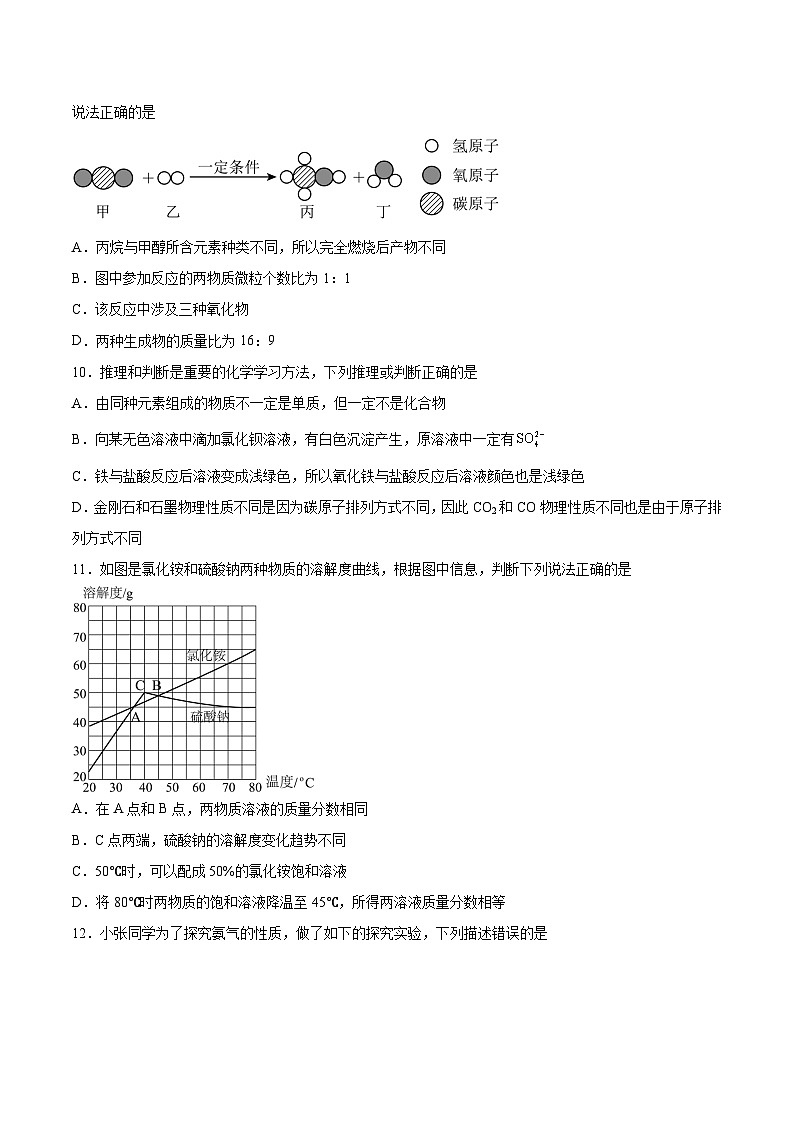 【9化三模】2024年安徽省滁州市天长市实验中学教育集团中考第三次模拟考试化学试题第3页