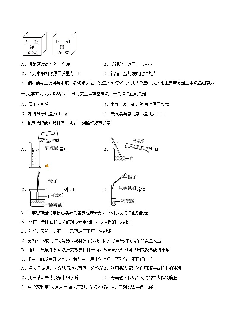【9化三模】2024年安徽省合肥市第三十八中学中考化学模拟信心信息卷第2页
