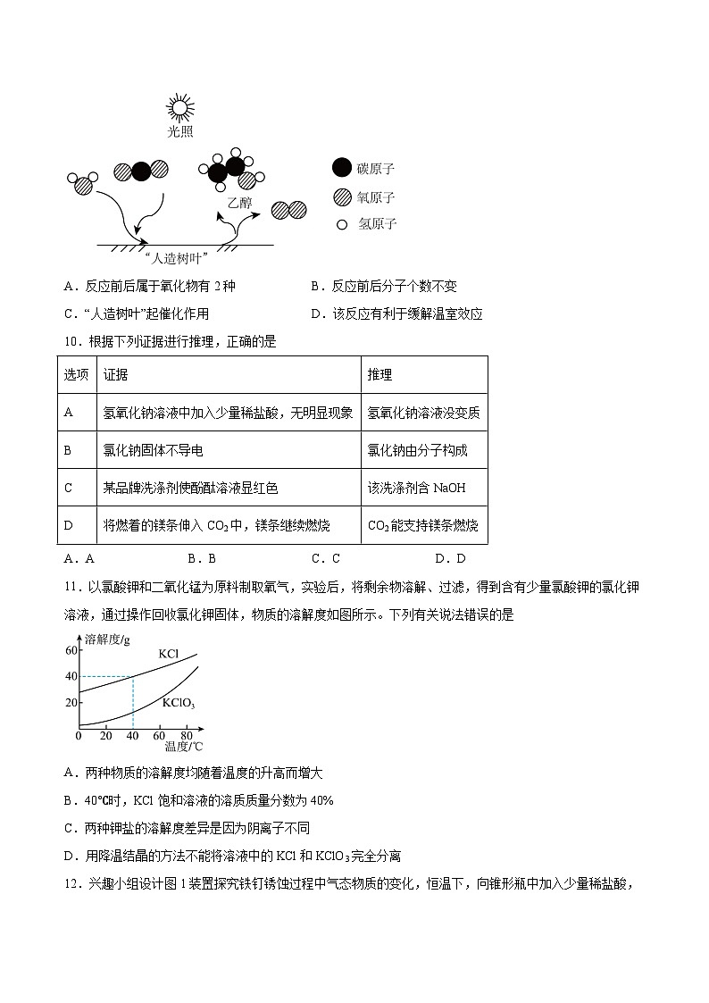 【9化三模】2024年安徽省合肥市第三十八中学中考化学模拟信心信息卷第3页
