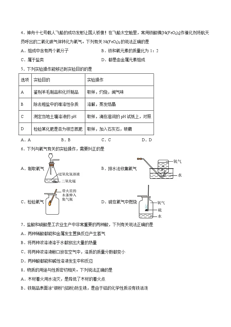 【9化三模】2024年安徽省合肥市庐江县多校中考三模化学试题第2页