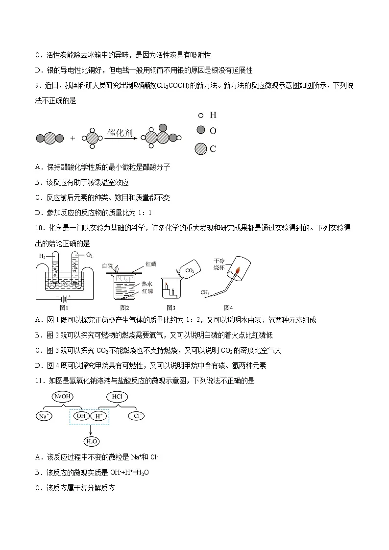 【9化三模】2024年安徽省合肥市庐江县多校中考三模化学试题第3页