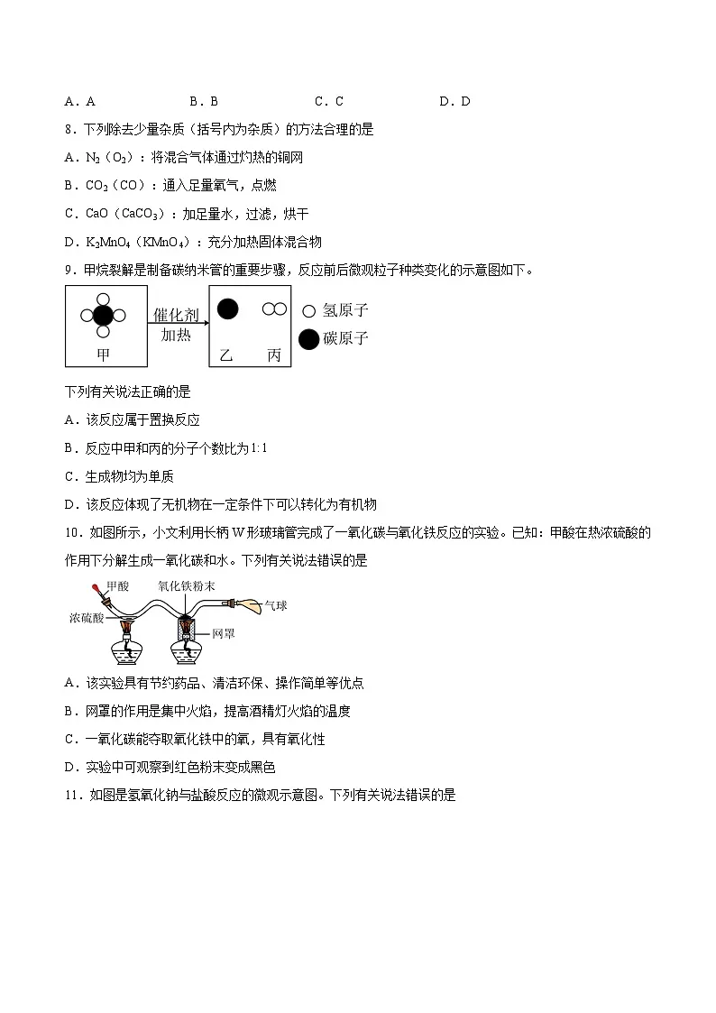 【9化三模】2024年安徽省合肥市庐江县中考三模化学试题第3页