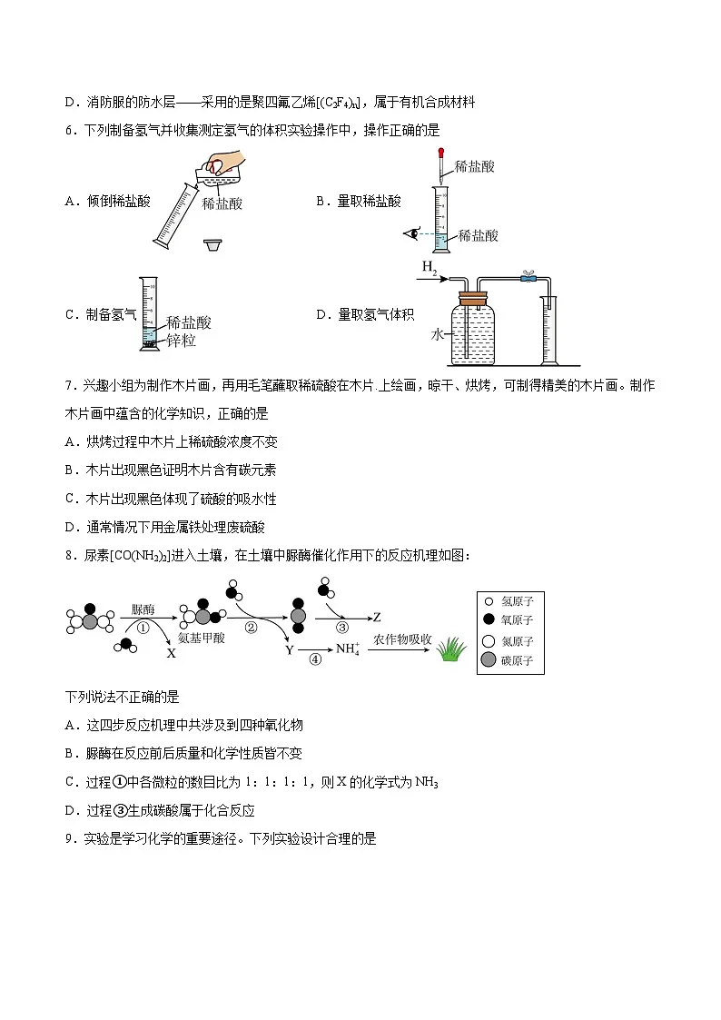 【9化三模】2024年安徽省合肥市庐阳区第四十二中学中考三模化学试卷第2页
