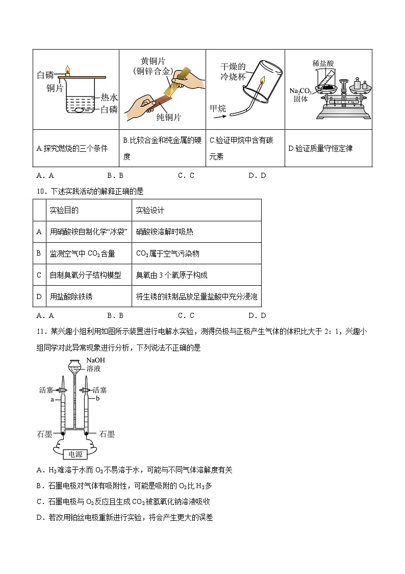 【9化三模】2024年安徽省合肥市庐阳区第四十二中学中考三模化学试卷第3页