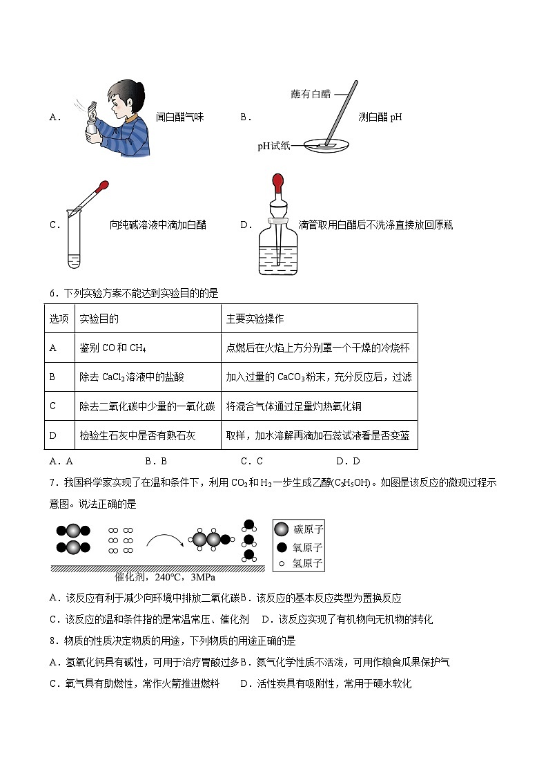 【9化三模】2024年安徽省合肥市寿春中学中考三模化学试卷第2页