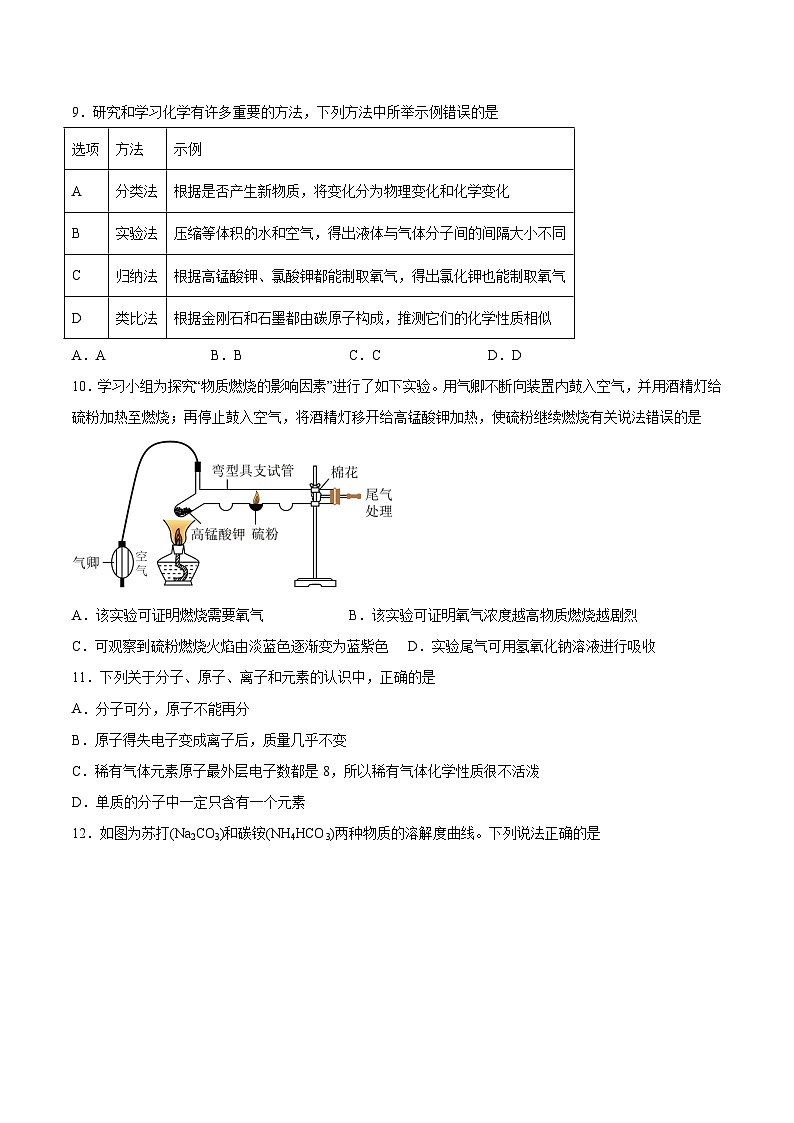 【9化三模】2024年安徽省合肥市寿春中学中考三模化学试卷第3页