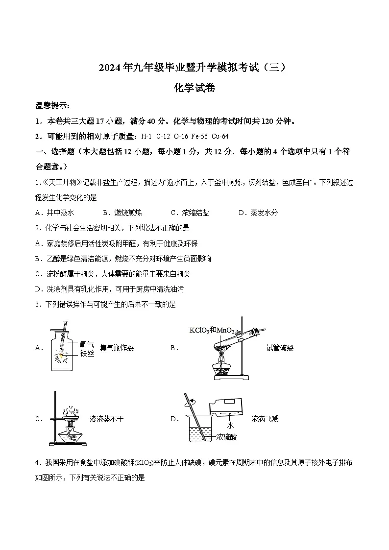 【9化三模】2024年安徽省芜湖市中考毕业暨升学第三次模拟考试化学试卷第1页