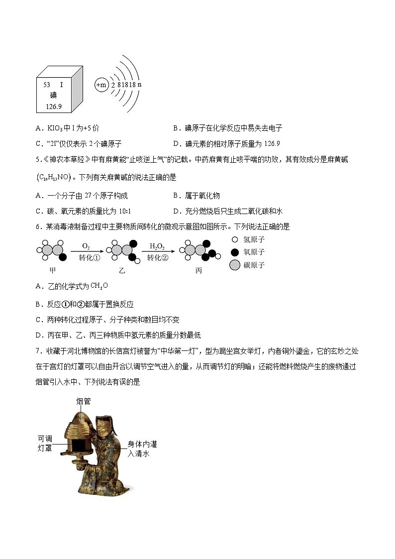 【9化三模】2024年安徽省芜湖市中考毕业暨升学第三次模拟考试化学试卷第2页
