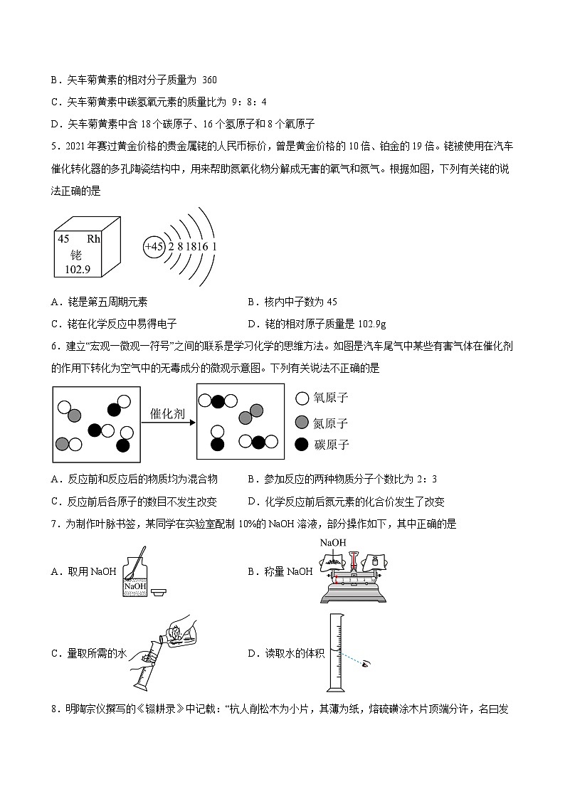 【9化一模】2024年安徽省池州市东至县中考一模考试化学试题第2页
