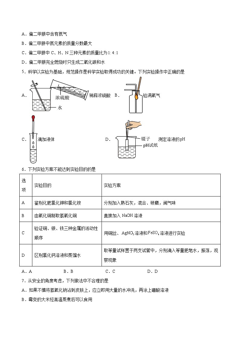 【9化一模】2024年安徽省滁州市明光市中考一模化学试题第2页