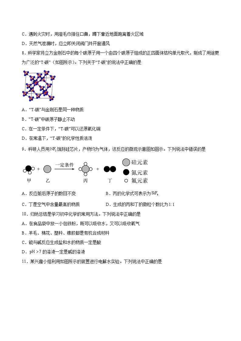 【9化一模】2024年安徽省滁州市明光市中考一模化学试题第3页