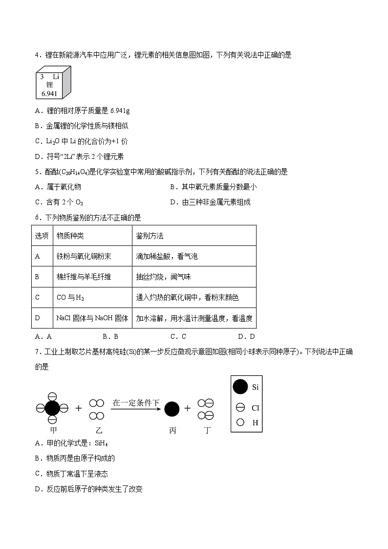 【9化一模】2024年安徽省肥西县中考一模化学试卷第2页