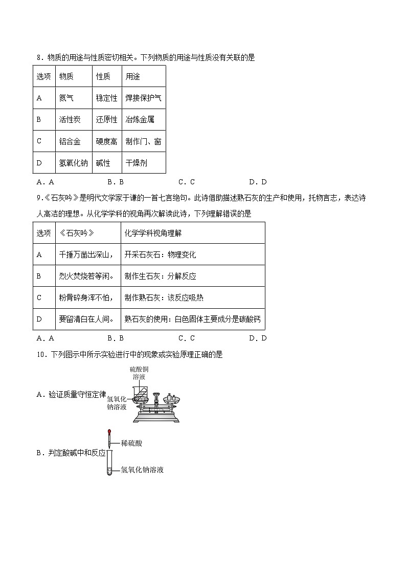 【9化一模】2024年安徽省肥西县中考一模化学试卷第3页
