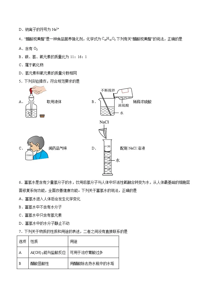 【9化一模】2024年安徽省阜阳市重点中学中考一模化学试题第2页