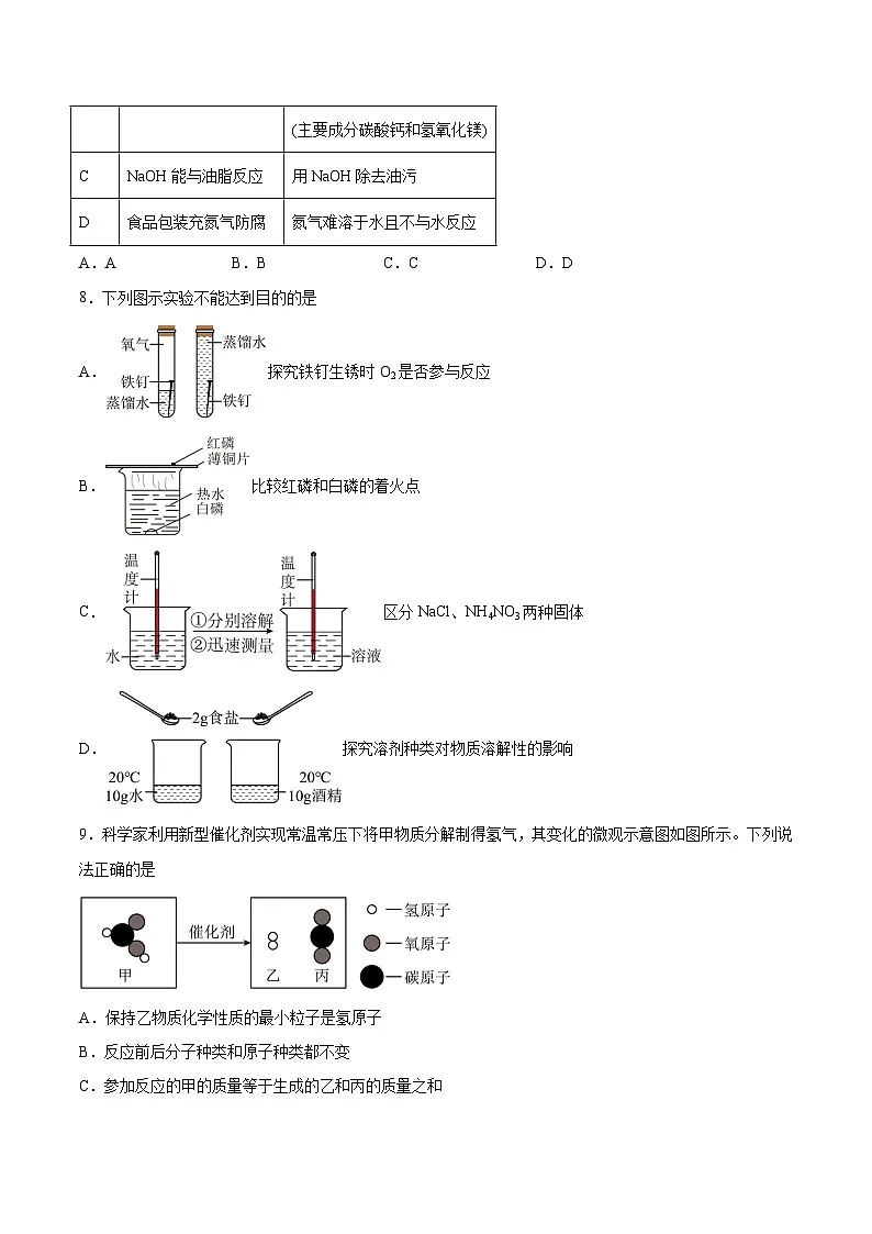 【9化一模】2024年安徽省阜阳市重点中学中考一模化学试题第3页