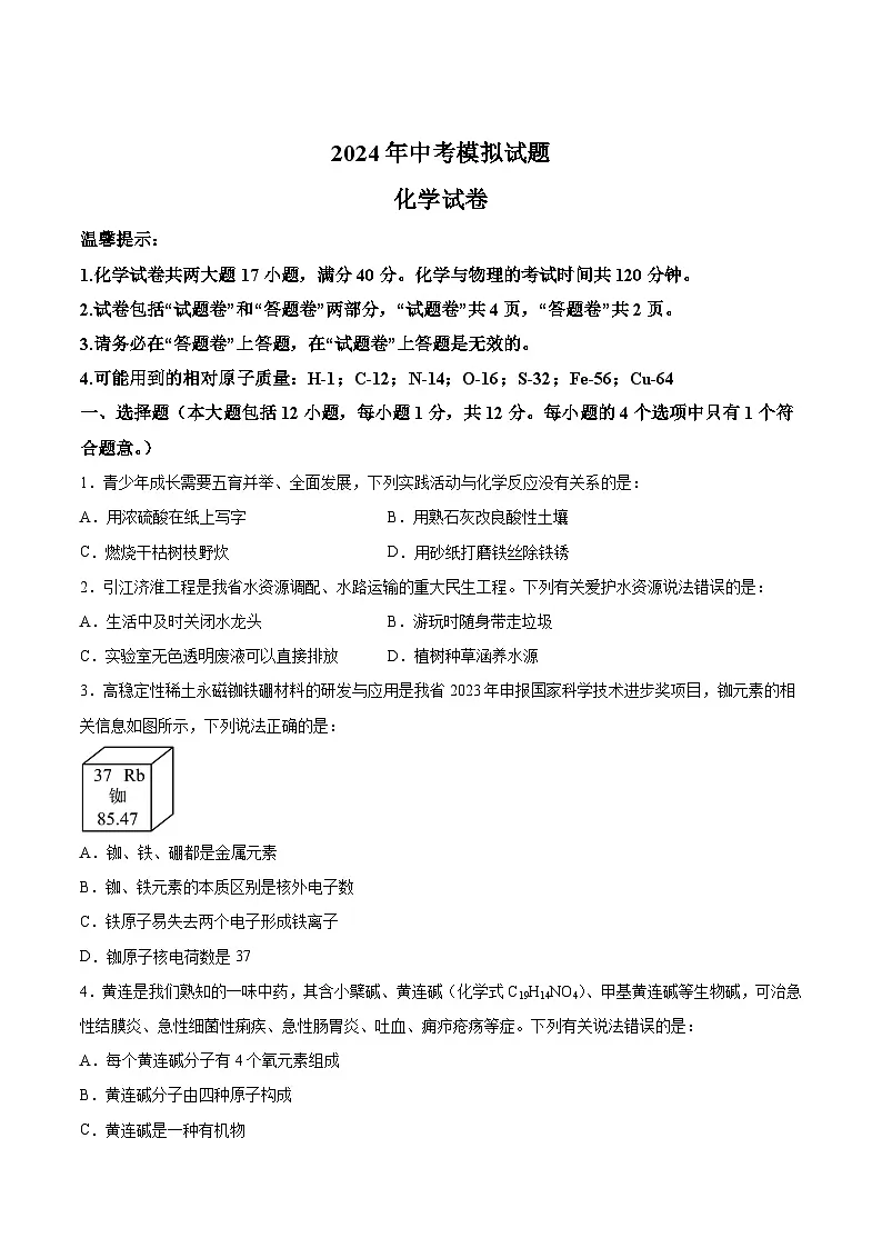 【9化一模】2024年安徽省合肥市第三十九中学中考化学模拟试题第1页