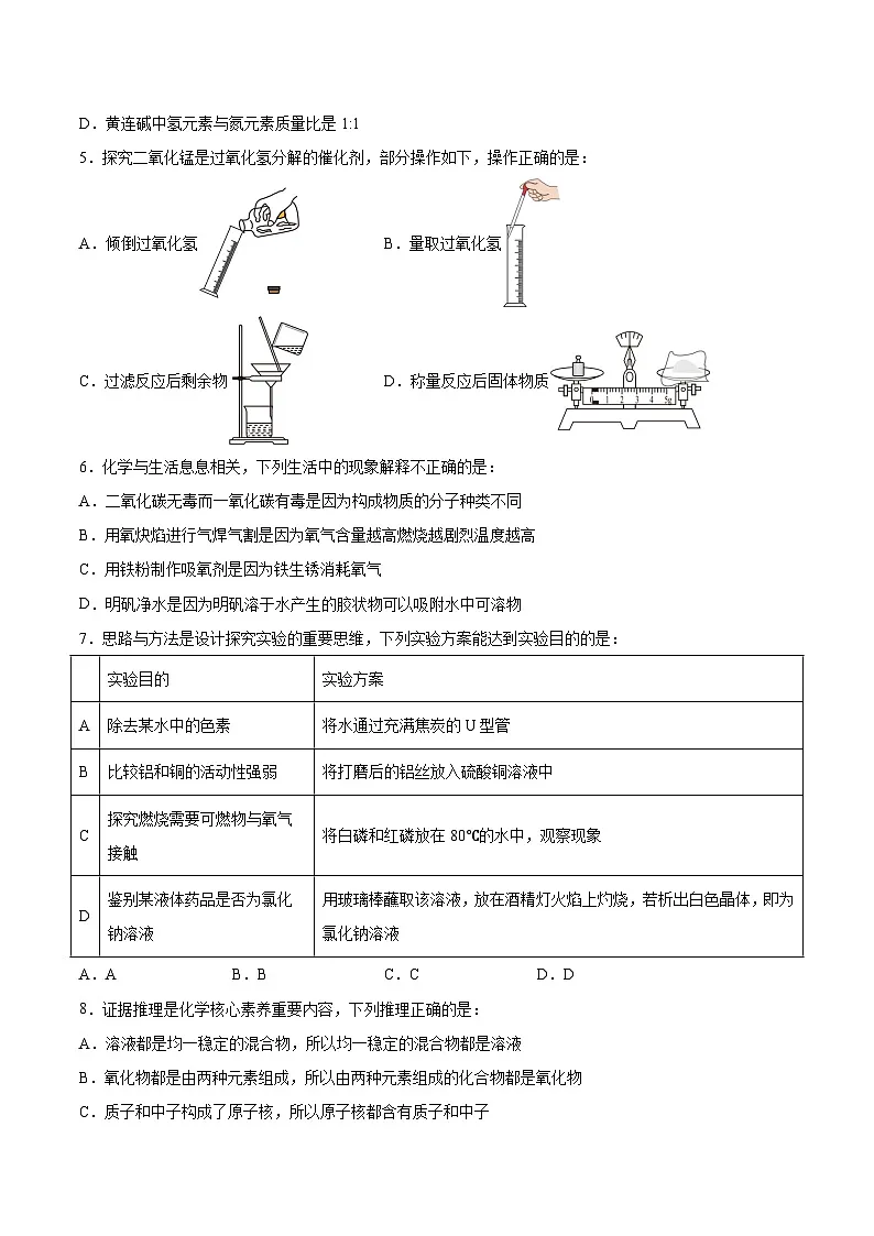 【9化一模】2024年安徽省合肥市第三十九中学中考化学模拟试题第2页