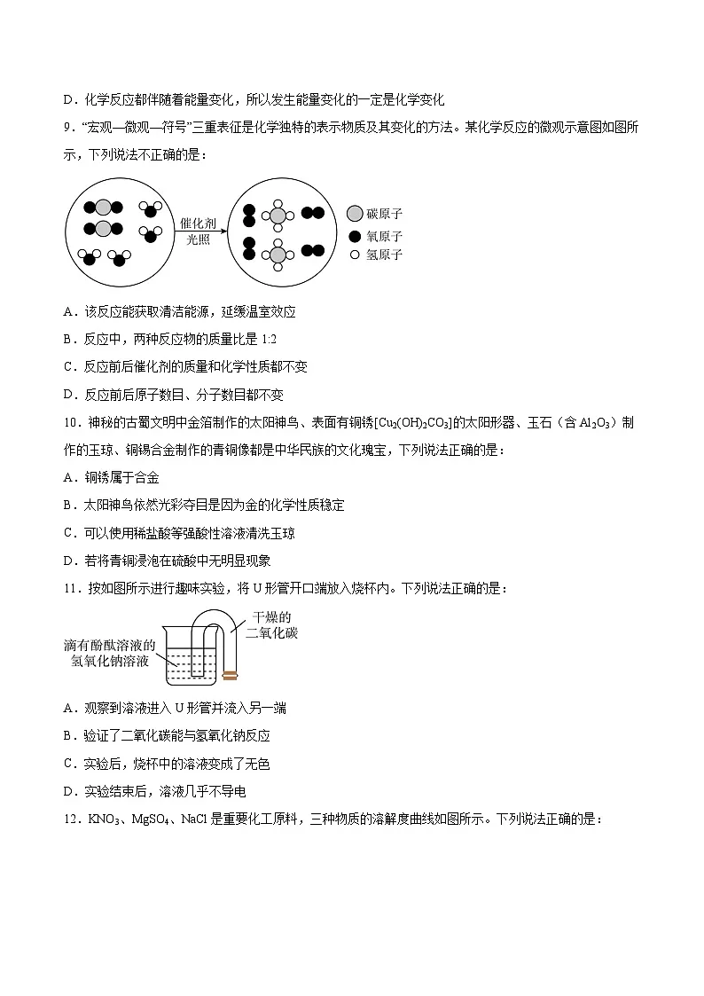 【9化一模】2024年安徽省合肥市第三十九中学中考化学模拟试题第3页