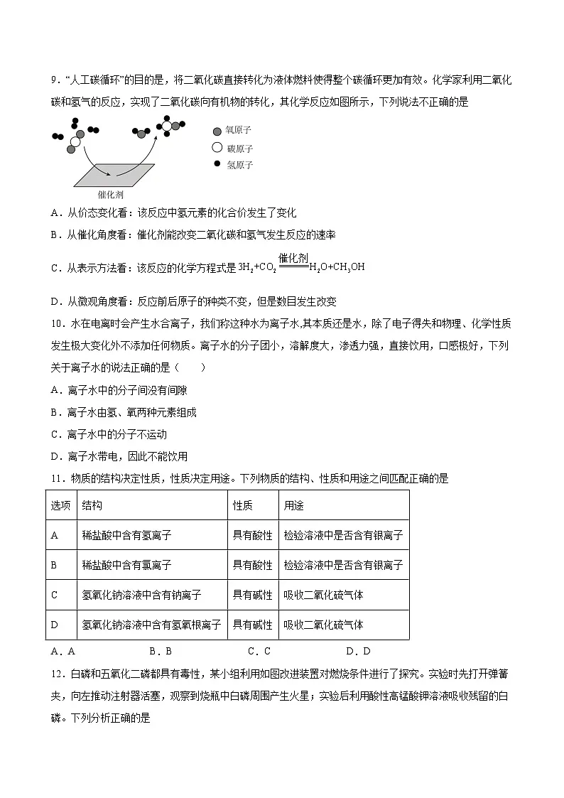 【9化一模】2024年安徽省合肥市第四十二中学中考一模化学试卷第3页