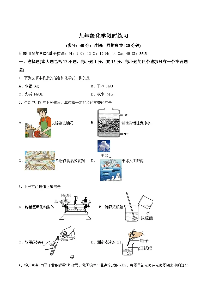 【9化一模】2024年安徽省合肥市第四十八中学中考第一次模拟限时练习化学试卷第1页