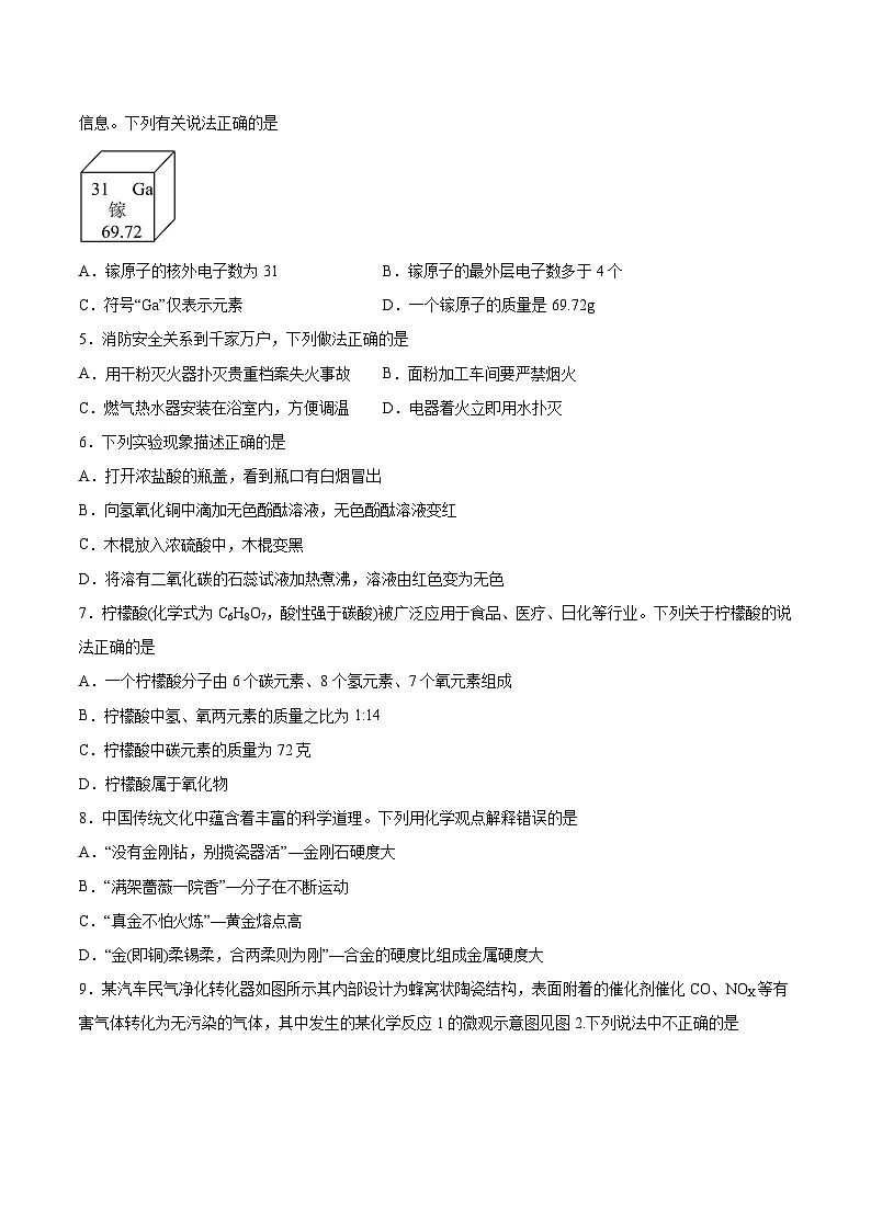 【9化一模】2024年安徽省合肥市第四十八中学中考第一次模拟限时练习化学试卷第2页