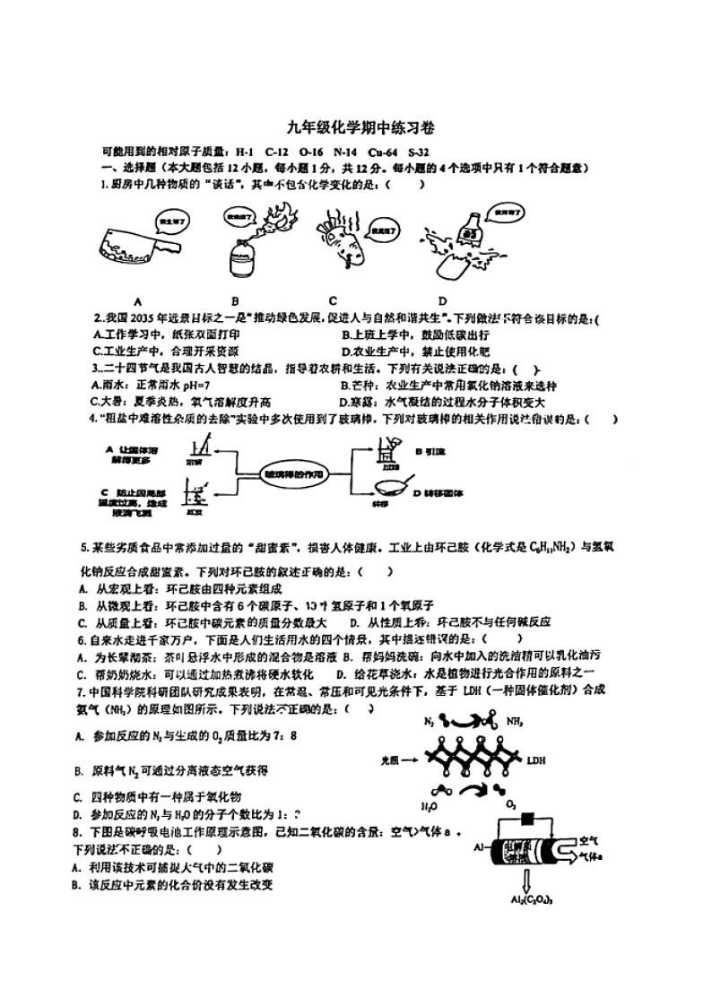 【9化一模】2024年安徽省合肥市第四十五中学中考一模化学试题第1页