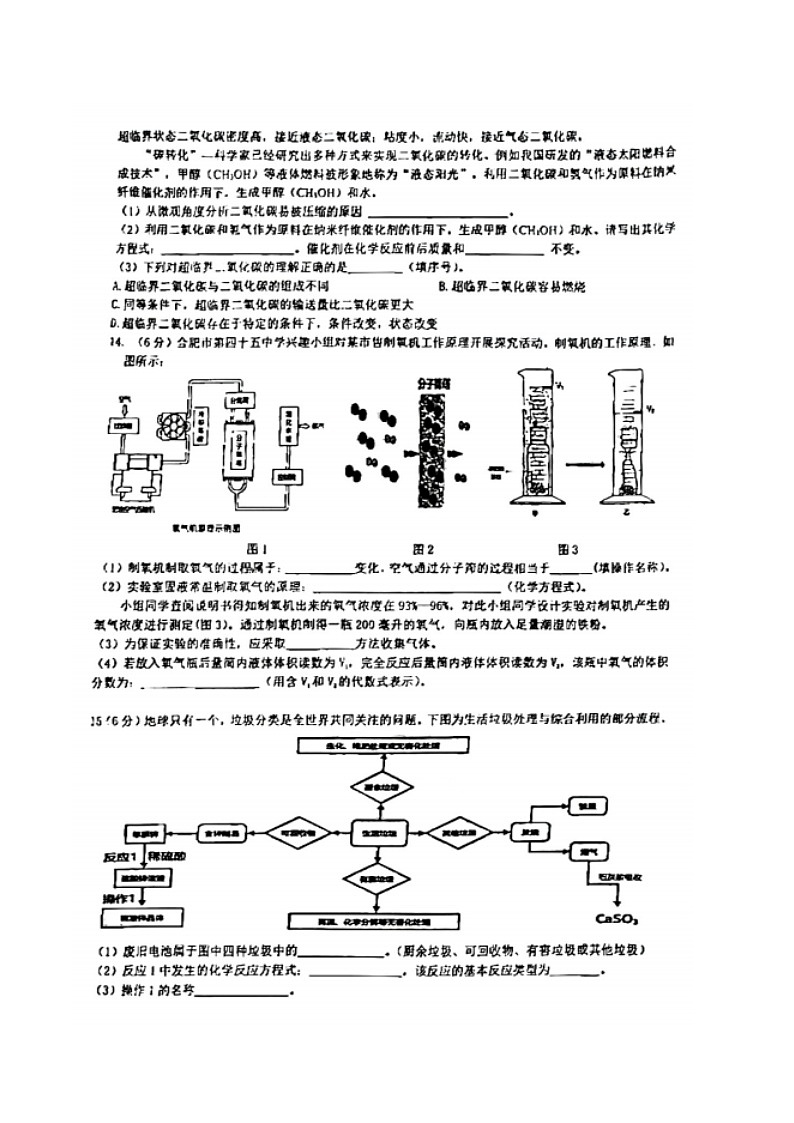 【9化一模】2024年安徽省合肥市第四十五中学中考一模化学试题第3页