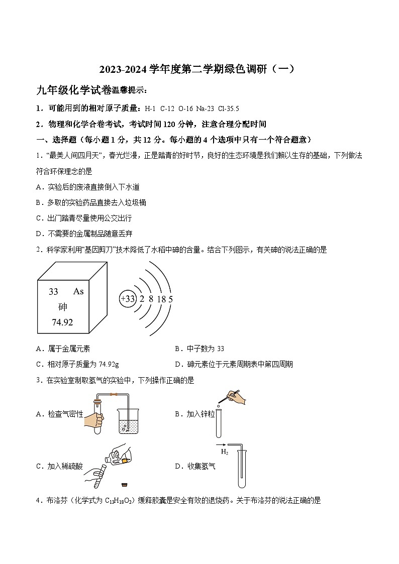【9化一模】2024年安徽省合肥市庐阳中学九年级一模化学试卷第1页