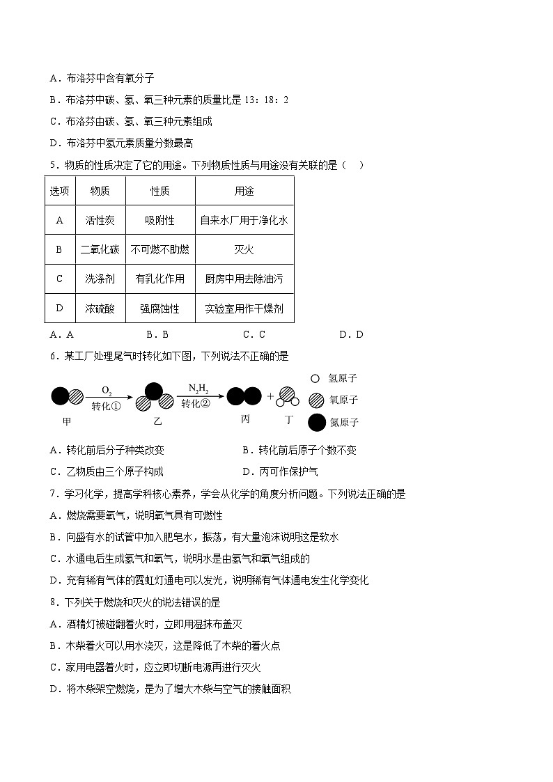 【9化一模】2024年安徽省合肥市庐阳中学九年级一模化学试卷第2页