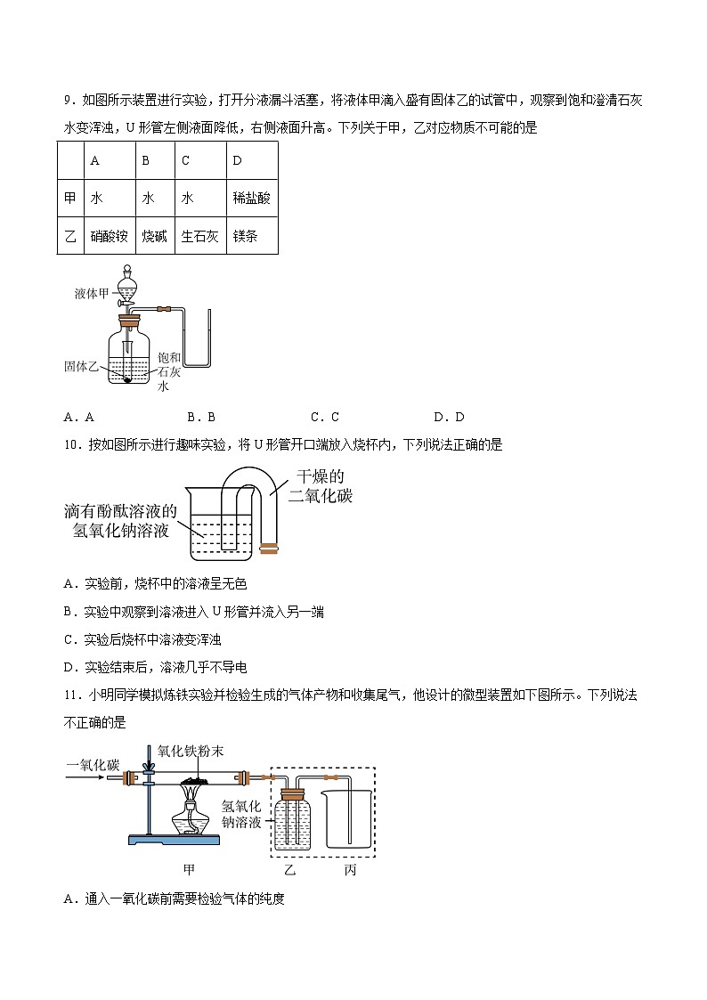 【9化一模】2024年安徽省合肥市庐阳中学九年级一模化学试卷第3页