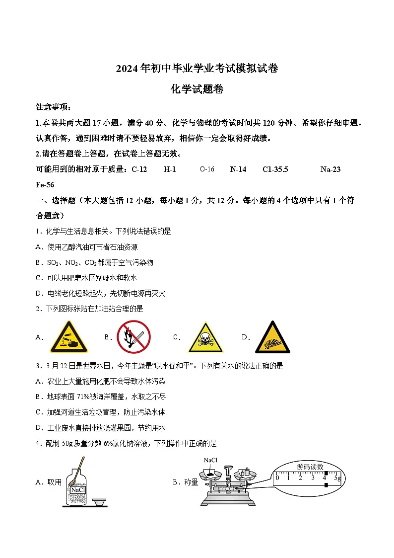 【9化一模】2024年安徽省合肥市瑶海区中考一模考试化学试题第1页