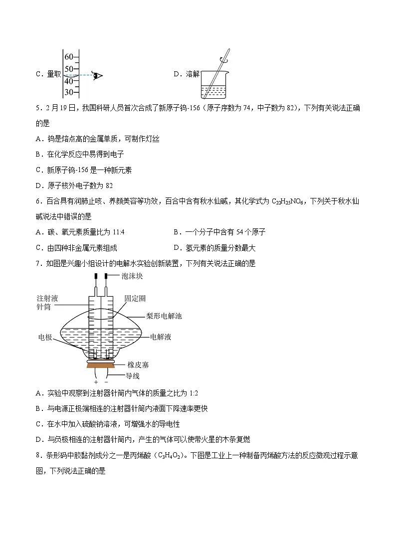 【9化一模】2024年安徽省合肥市瑶海区中考一模考试化学试题第2页