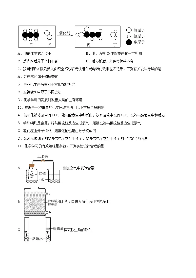 【9化一模】2024年安徽省合肥市瑶海区中考一模考试化学试题第3页