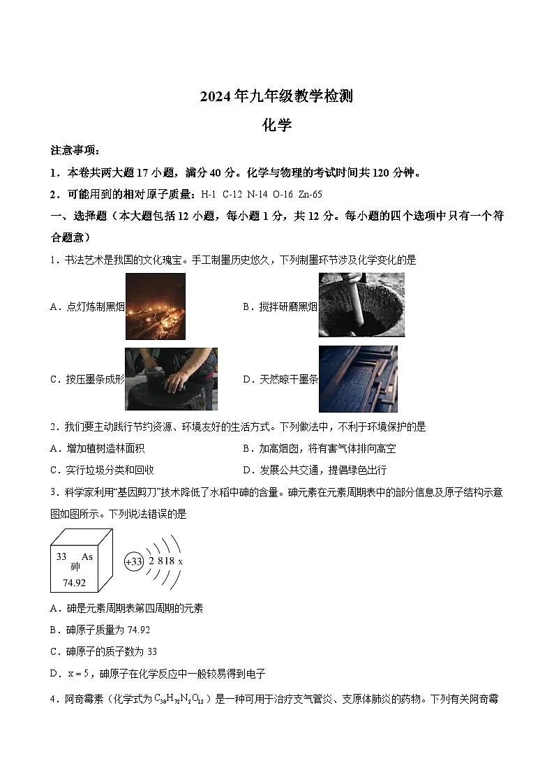 【9化一模】2024年安徽省合肥市长丰县中考一模化学试卷第1页