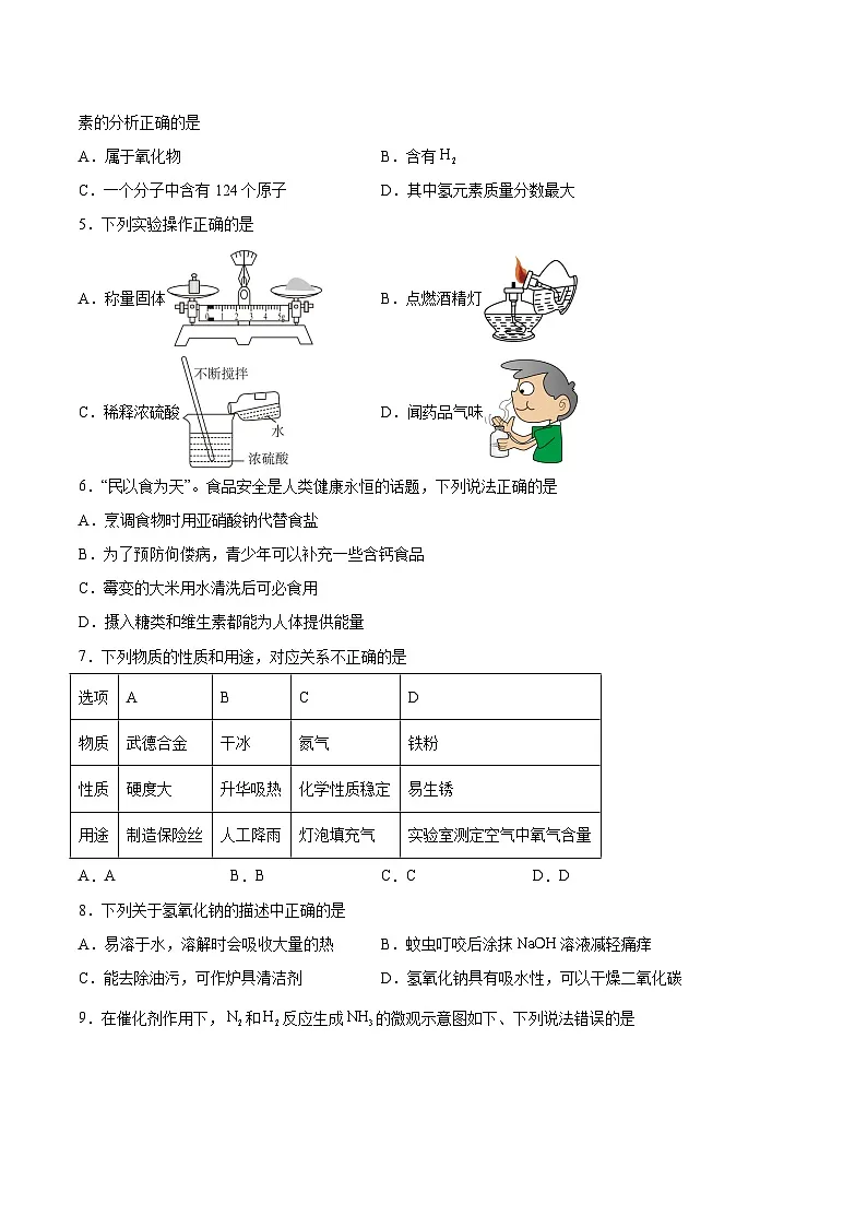 【9化一模】2024年安徽省合肥市长丰县中考一模化学试卷第2页