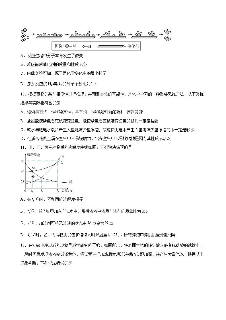 【9化一模】2024年安徽省合肥市长丰县中考一模化学试卷第3页