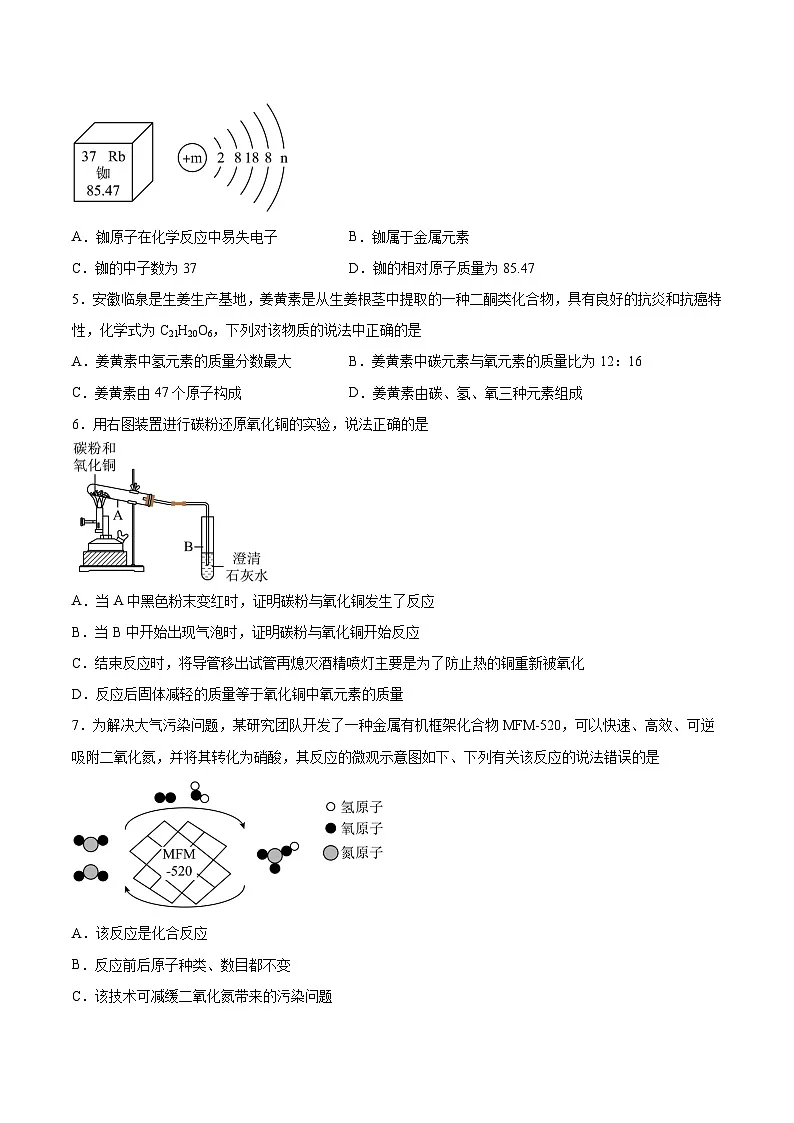 【9化一模】2024年安徽省黄山地区初中毕业学业模拟考试（一模）化学试题第2页