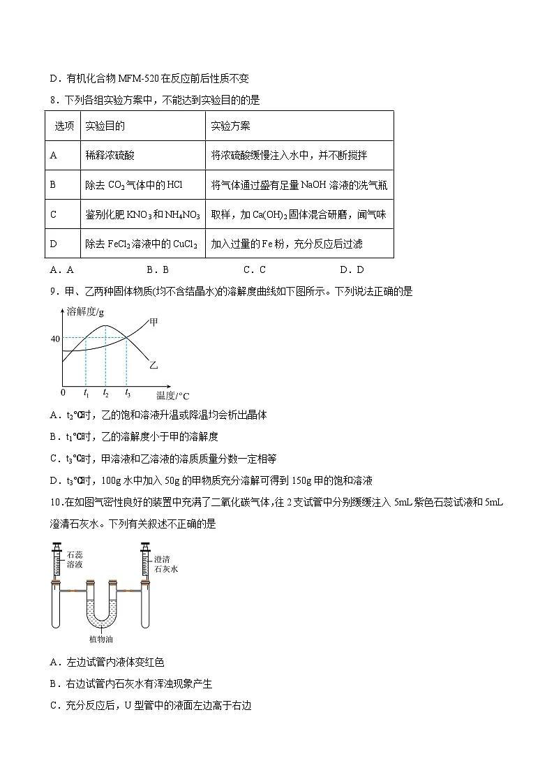 【9化一模】2024年安徽省黄山地区初中毕业学业模拟考试（一模）化学试题第3页