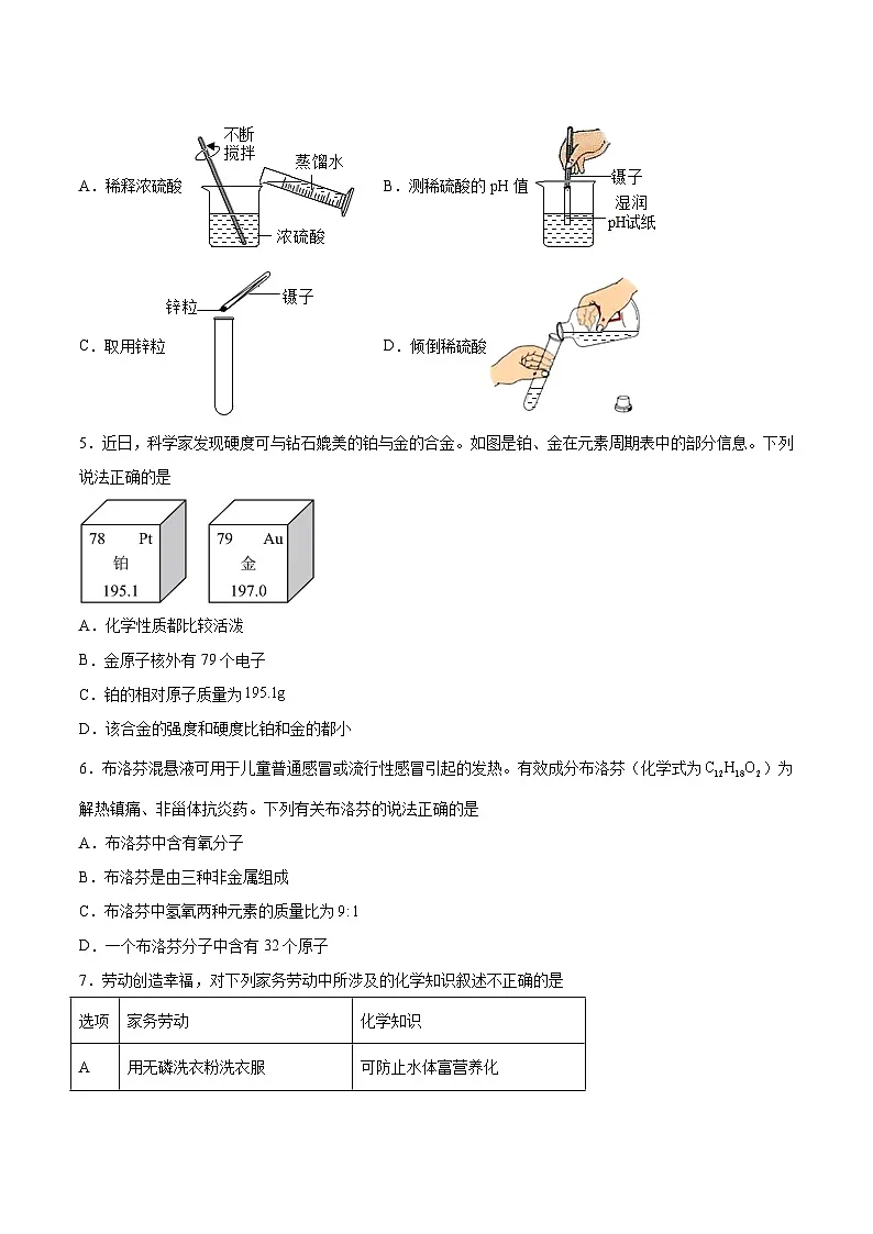 【9化一模】2024年安徽省马鞍山市第中学中考一模化学试卷第2页