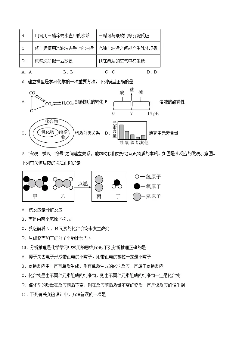 【9化一模】2024年安徽省马鞍山市第中学中考一模化学试卷第3页