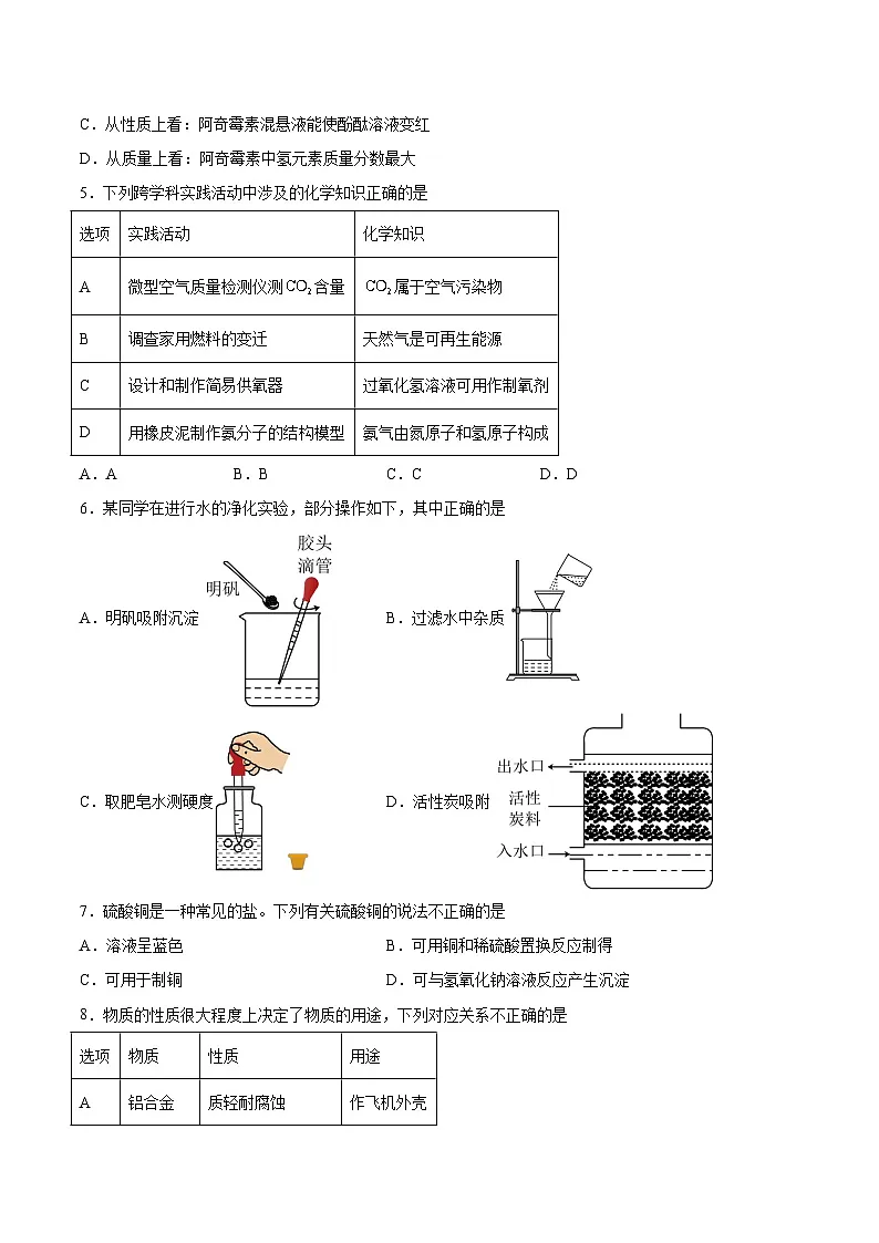 【9化一模】安徽省安庆市2024年九年级中考一模化学试卷第2页