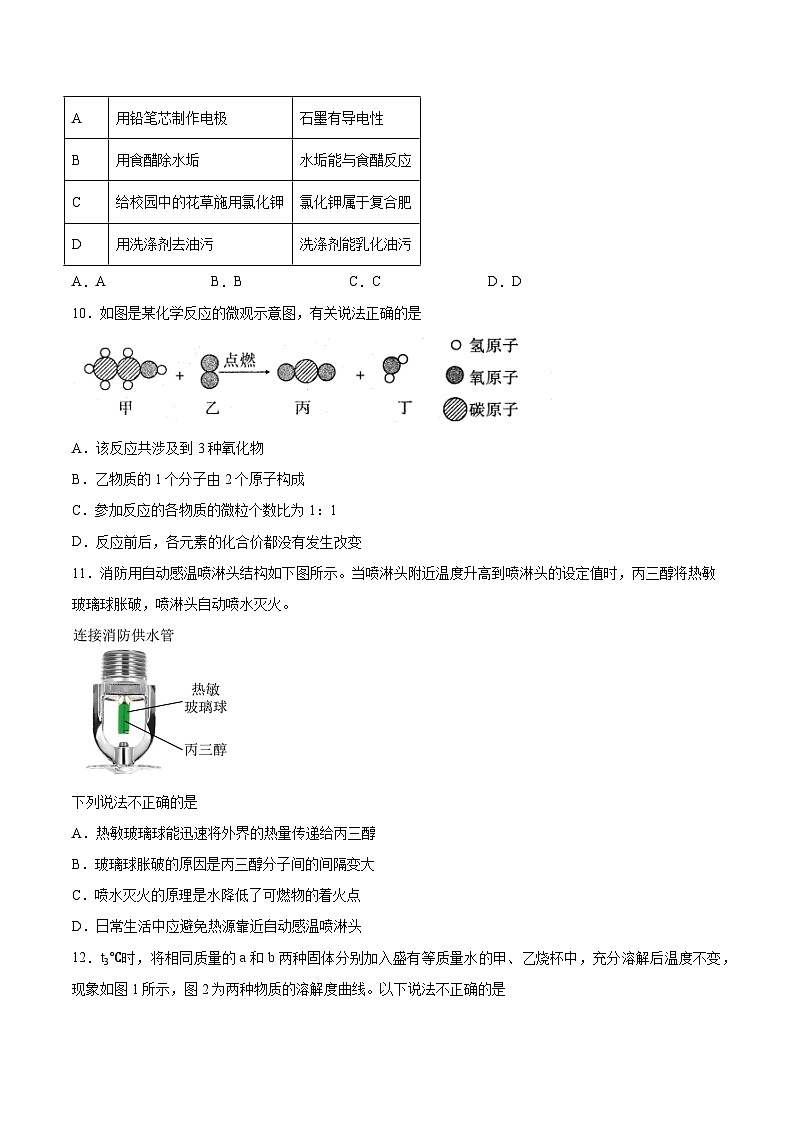 【9化一模】2024年安徽省六安市霍邱县九年级一模化学试题第3页