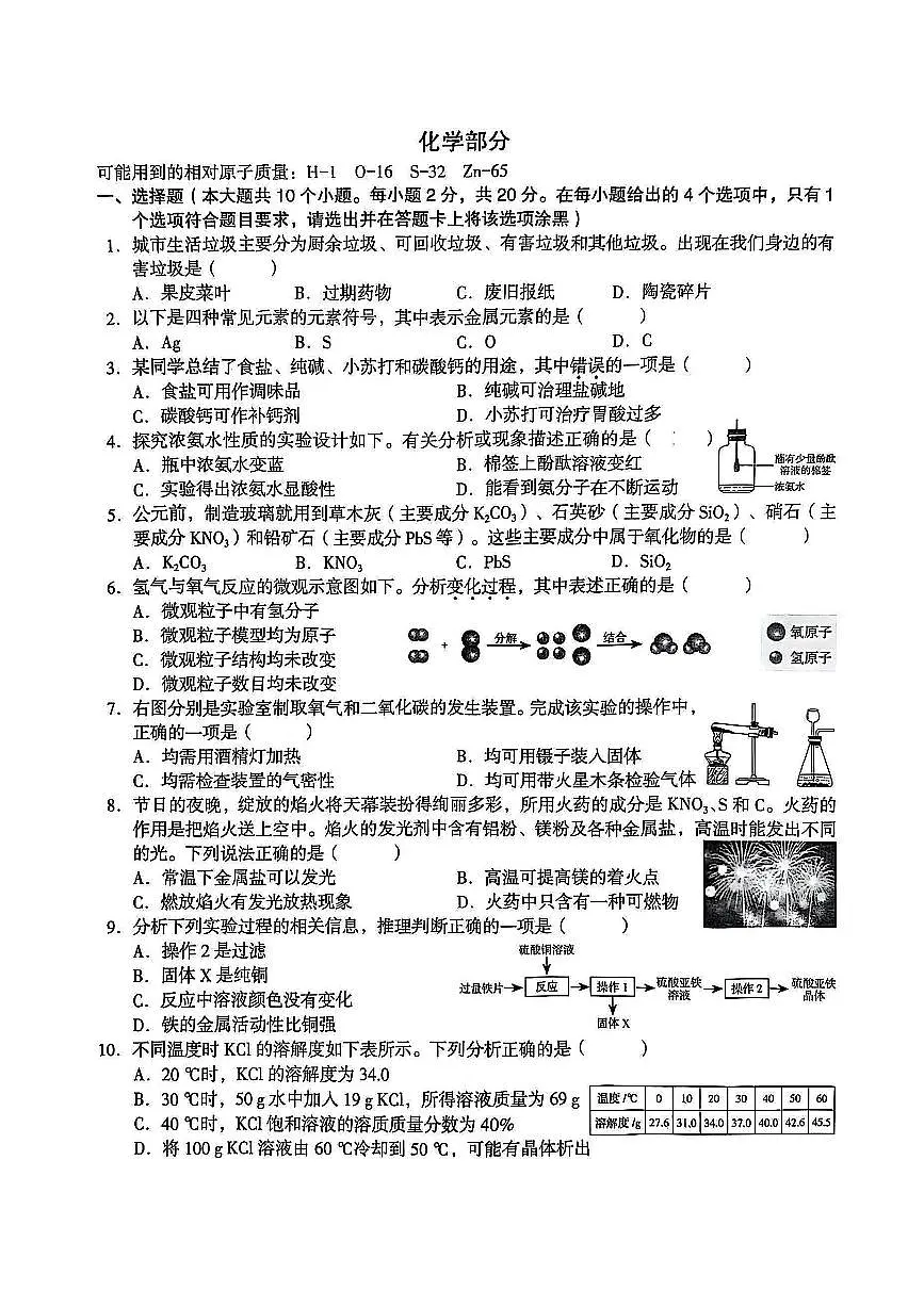 化学试卷第1页