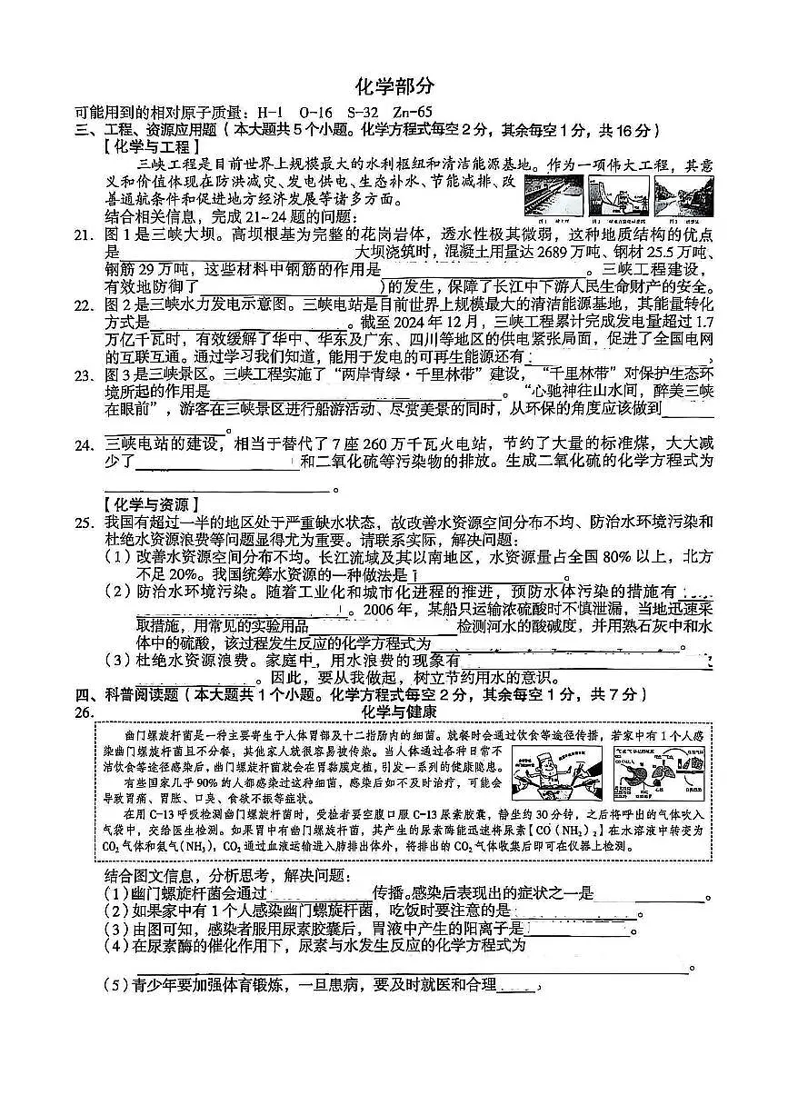 化学试卷第2页